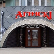 Ресторан Огинский  , Минск - фото 1