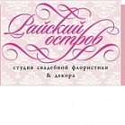 Райский остров  