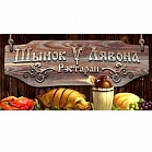 «Шынок у Лявона»  