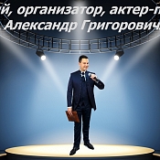 Александр Григорович, Минск - фото 1