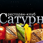 Сатурн