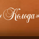 «Колода»  