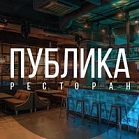 «Публика»  