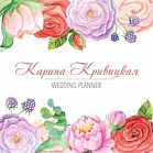 Карина Кривицкая