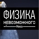 Физика  невозможного